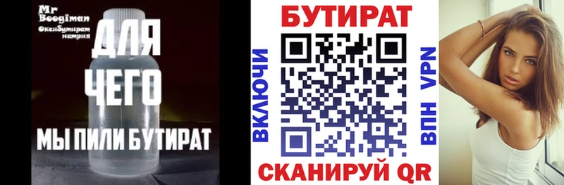 Бутират 99%  закладки  Пенза 